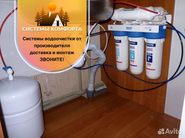 Фильтр обратный осмос
