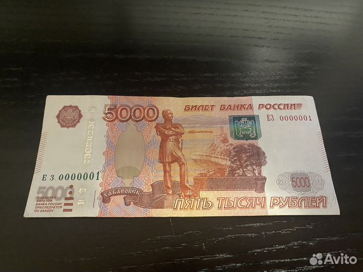 Купюра 5000 0000001