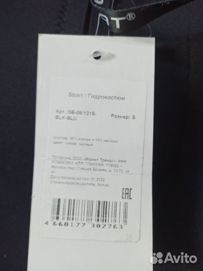 Гидрокостюм Sbart женский, неопрен, размер S