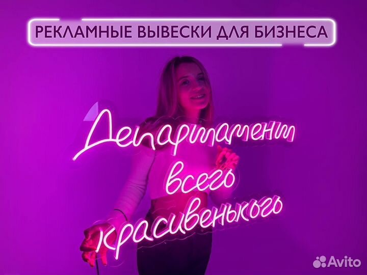 Неоновая рекламная вывеска