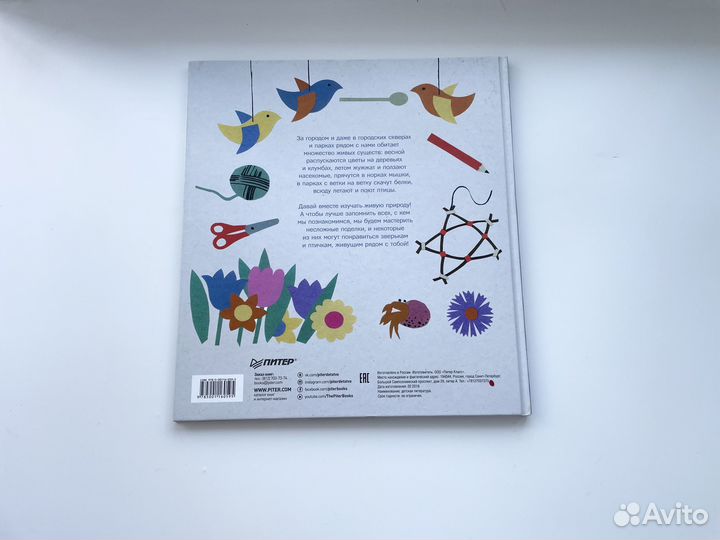 Книга природы игры и поделки Клэр Битон Питер