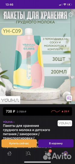 Пакеты для грудного молока