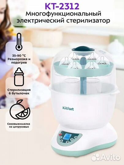 Стерилизатор для бутылочек