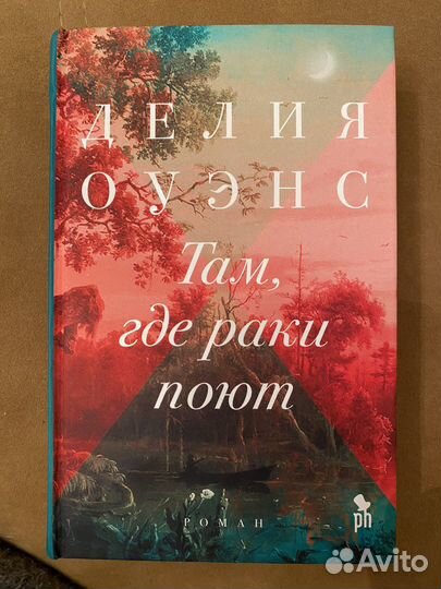 Книга «Там,где раки поют»