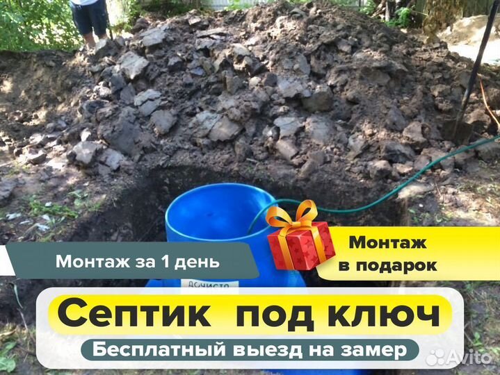 Септик под ключ