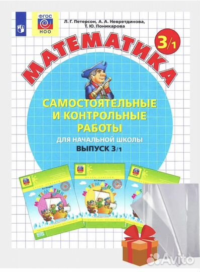 Самостоятельные и контрольные Петерсон 3 класс