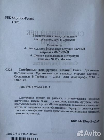 Терехина В. Серебряный век русской поэзии хрестом