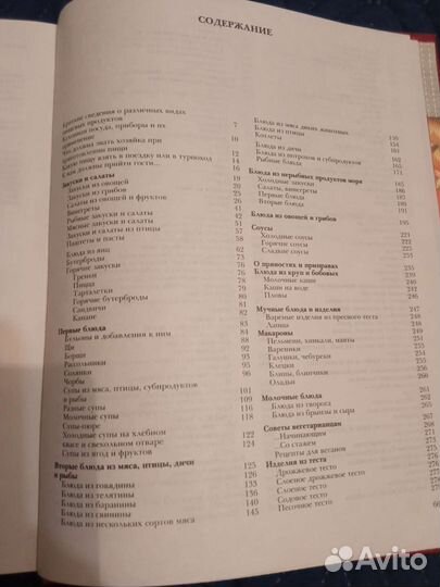 Книга кулинарная