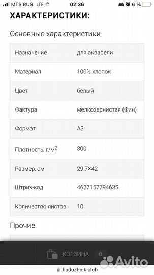 Бумага малевич хлопок 300 г А3