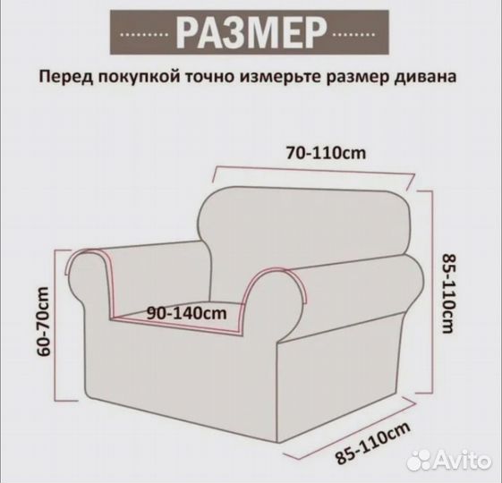 Чехол на мебель для дивана, 140х90см