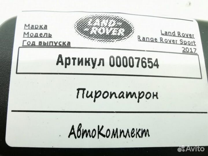 Пиропатрон ремня безопасности Land Rover 2