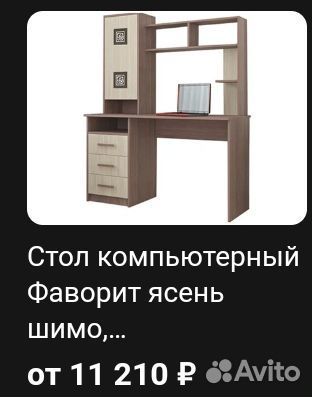 Компьютерный стол бу