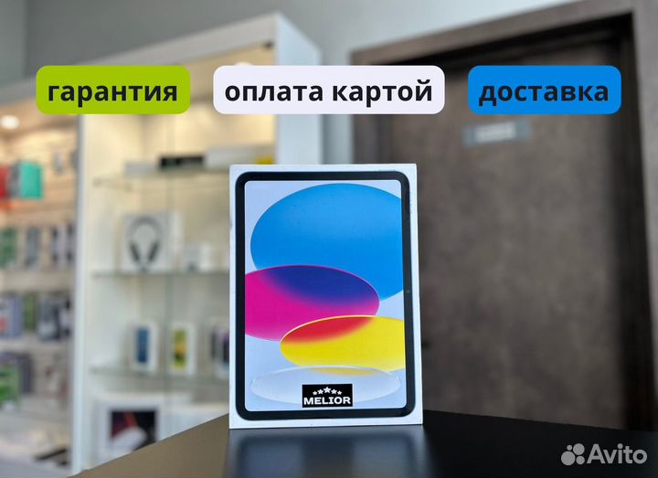 iPad 10.9 (2022) Wi-Fi + Cellular новый