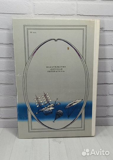 Евг.Брандис Рядом с Жюлем Верном 1985