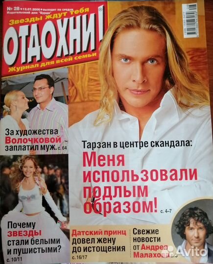 Развлекательные журналы 