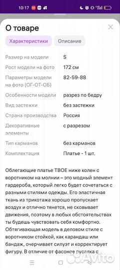 Облегающее платье