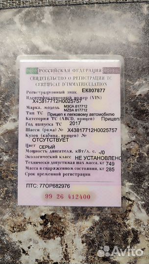 Прицеп легковой мзса 817712.012 бу