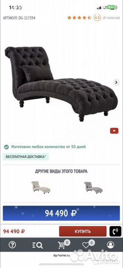 Дизайнерская кушетка