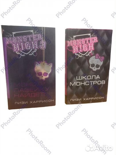 Лиза Харрисон «Школа монстров»