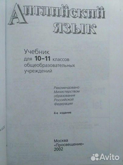 Английский язык 10-11 класс