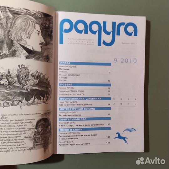 Журнал Радуга. Номер 9 2000