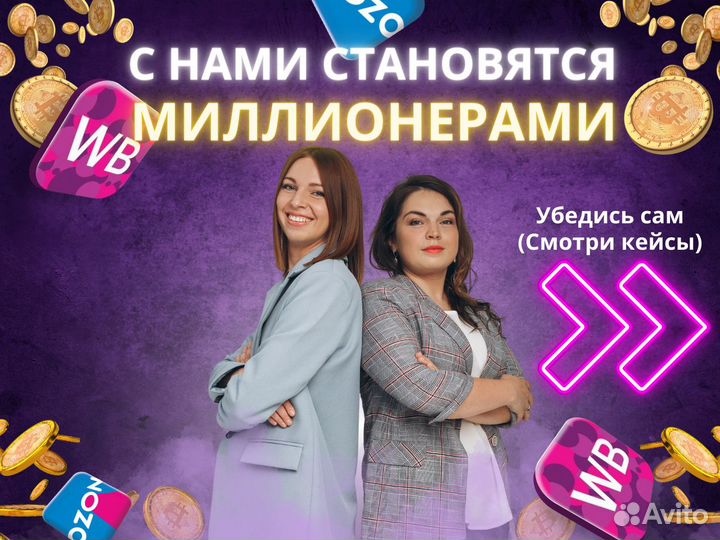 Бизнес на wildberries и ozon под ключ