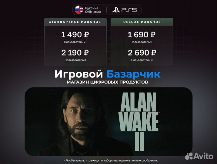 Alan Wake 2 / PS5 / Xbox One / X S / Набор 29