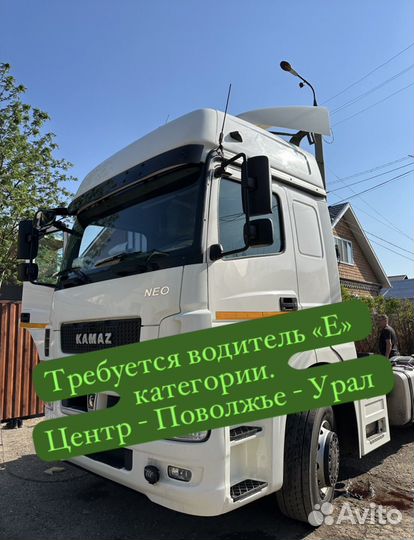 Водитель категории Е