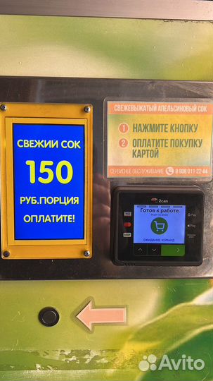 Вендинговый аппарат для приготовления сока