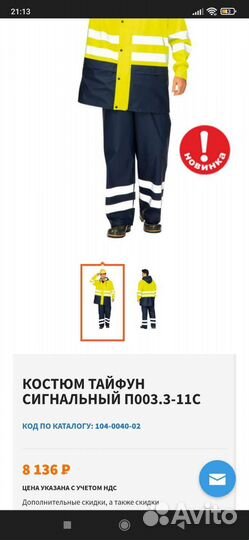 Костюм рабочий, дождевик