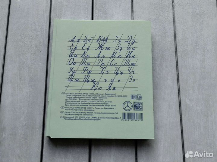 Тетрадь 12 листов в косую линейку