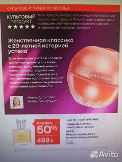 Парфюмерия от avon