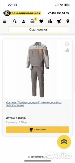 Костюм рабочий