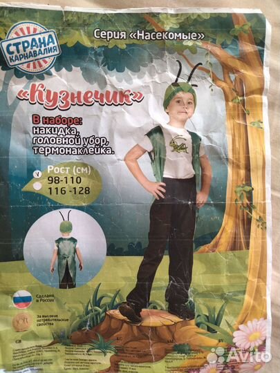 Костюм кузнечика