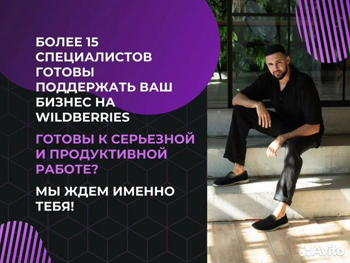 Готовый бизнес на Wildberries С высокой прибылью