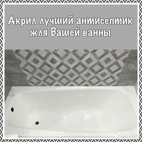 Реставрация ванн жидким акрилом