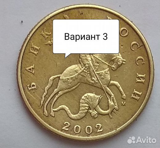 50 копеек 2002