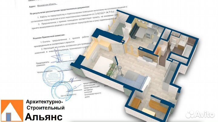 Проекты перепланировок квартир и нежилых помещений