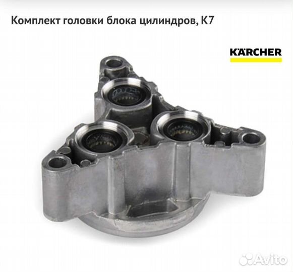 Запчасти для моек Karcher K5, K6, K7