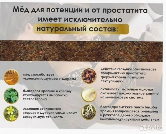 Пчелиный продукт для мужской энергии