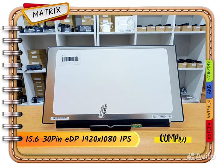 Новая матрица (15.6 30Pins IPS 1920х1080)