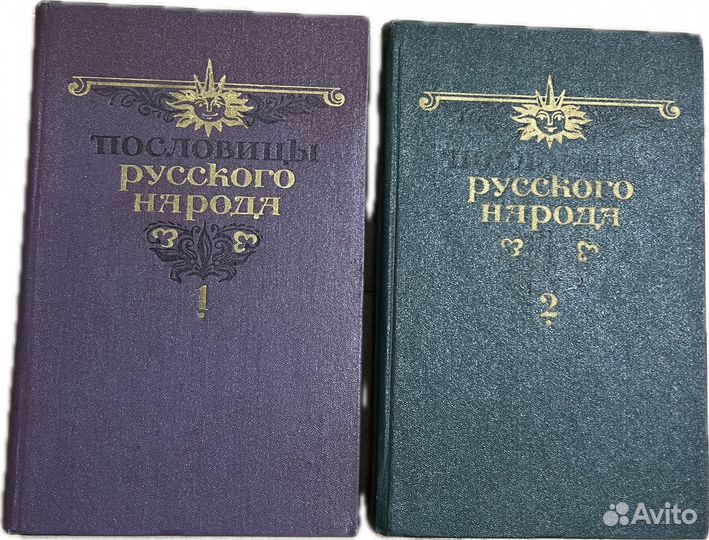 Сборник Даля, Пословицы русского народа