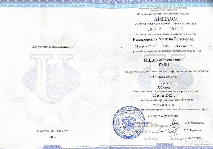 Репетитор по химии