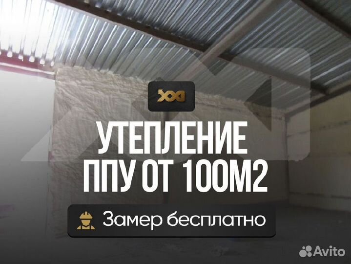 Утепление дома пенополиуретаном от 100 м.кв