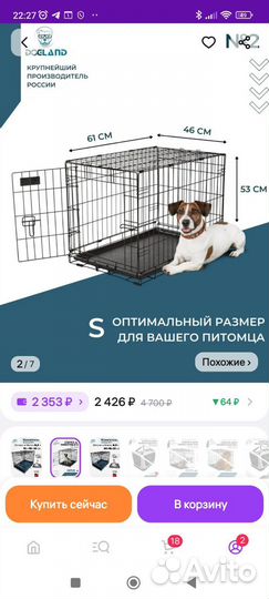 Клетка для собак