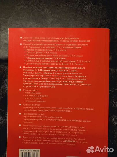 Сборник задач по физике 7-9кл перышкин