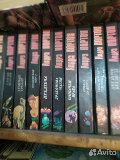 Книги подписные издания Андре Нортон фантастика 52