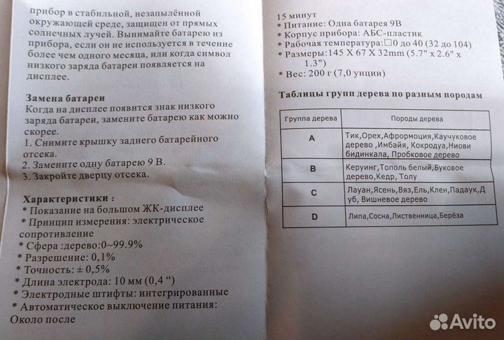 Измеритель влажности