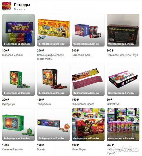 Петарды. Кирдык. Питбуль.Звиздец. Кобра. viking