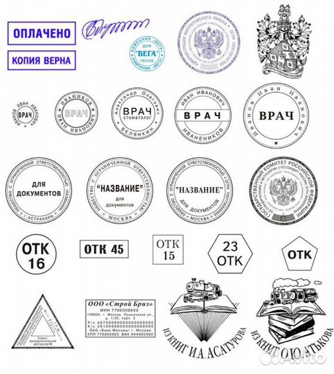 Изготовление печатей И штампов